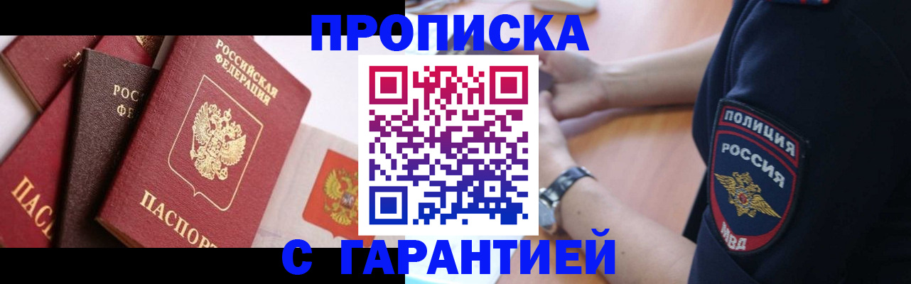 прописка законно в Мончегорске