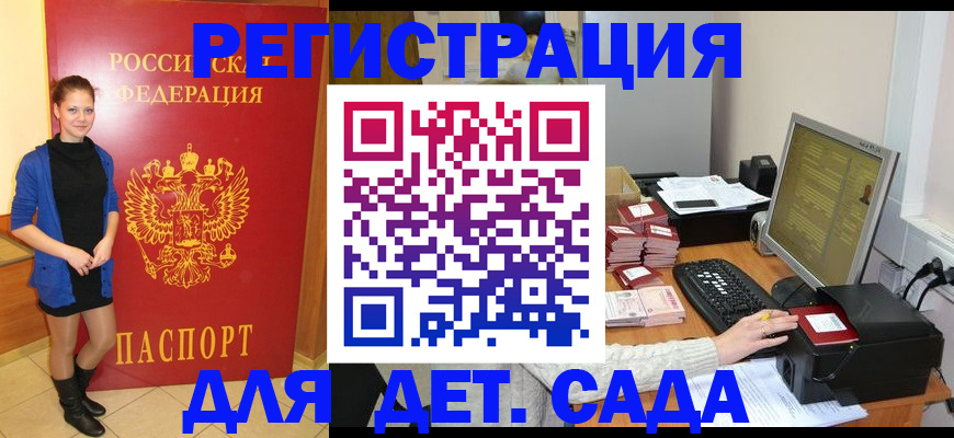 прописка штамп в Мончегорске