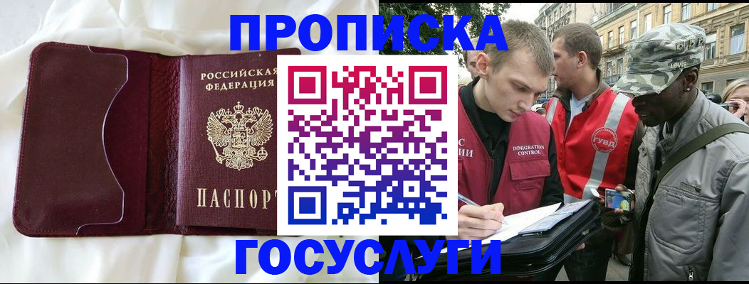 прописка законно в Мончегорске